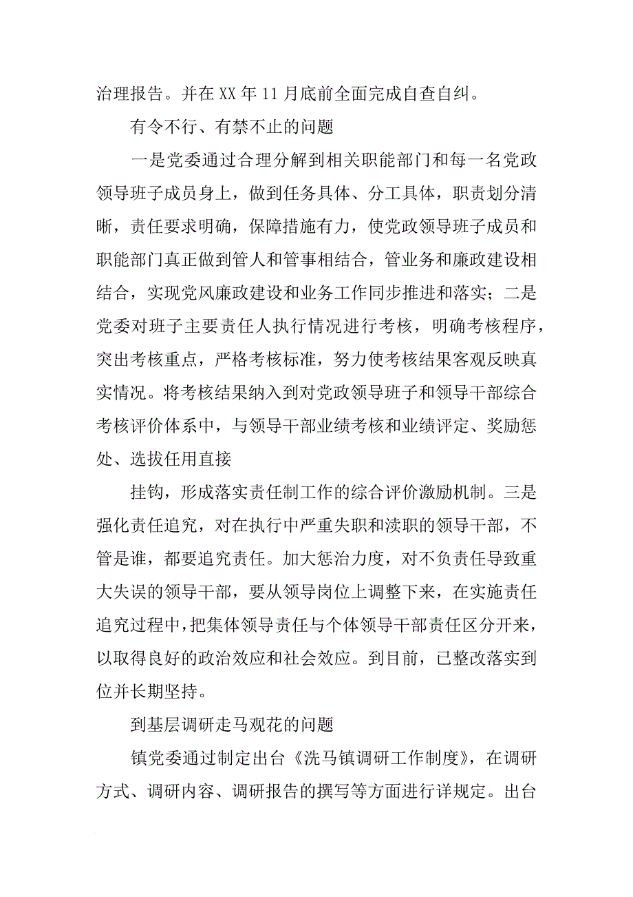 党工委查找问题报告_第4页