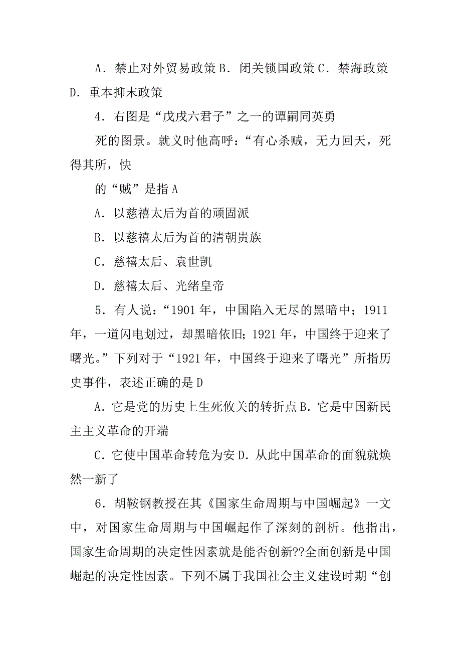 依据材料结合所学知识分析袁世凯_第2页