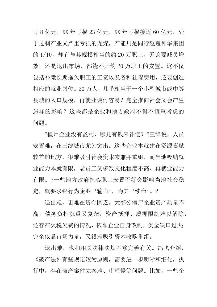 依据材料说明清理僵尸企业的必然_第4页