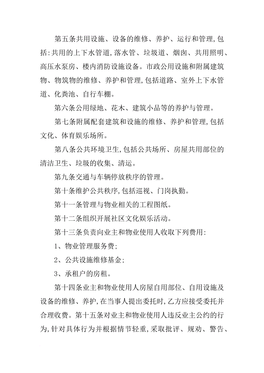 业委会未经,工程合同_第2页