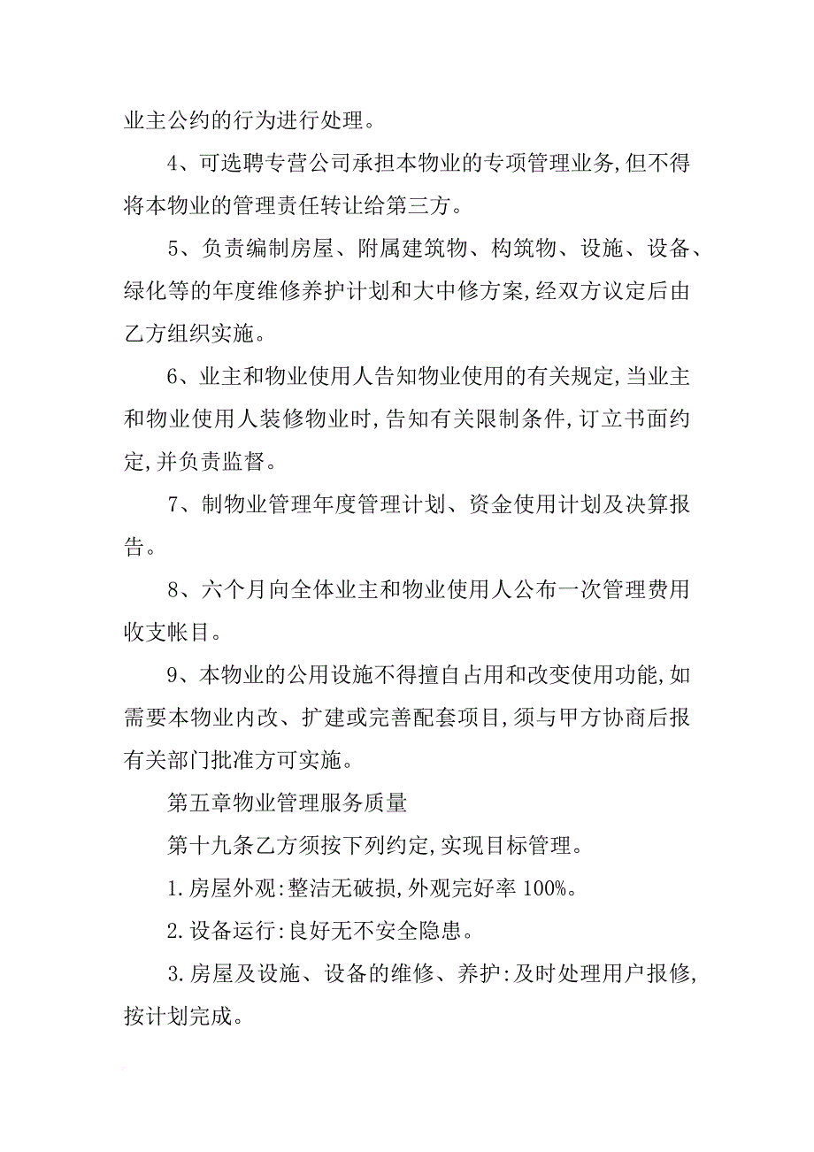 业委会未经,工程合同_第4页