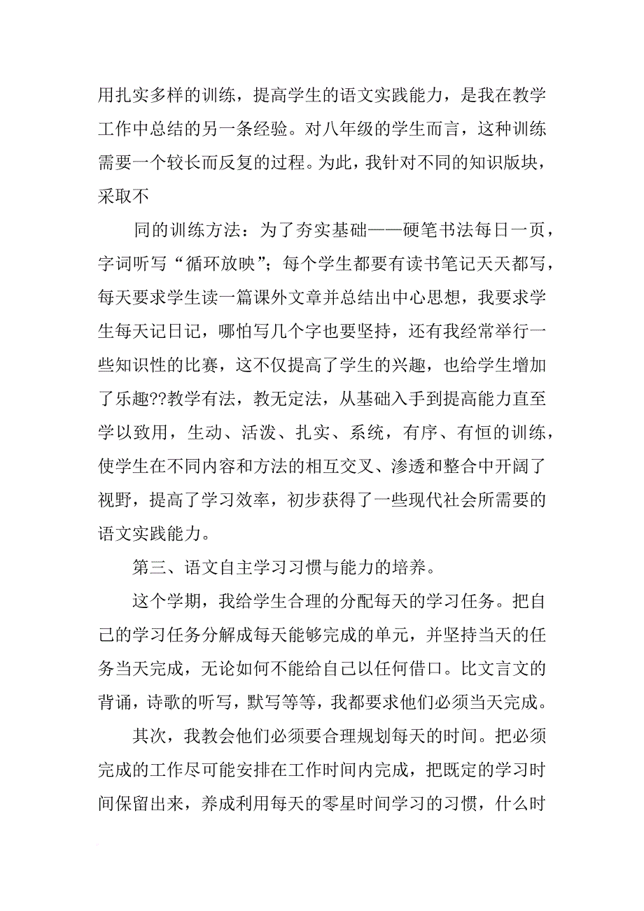 中学语文八年级教学总结_第2页