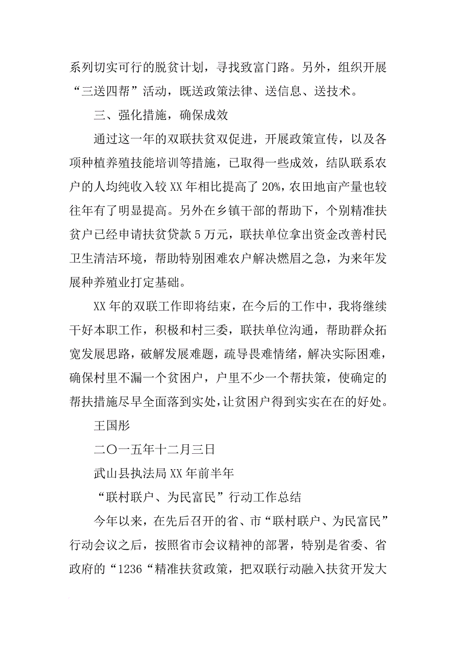 xx年上半年双联工作总结_第2页