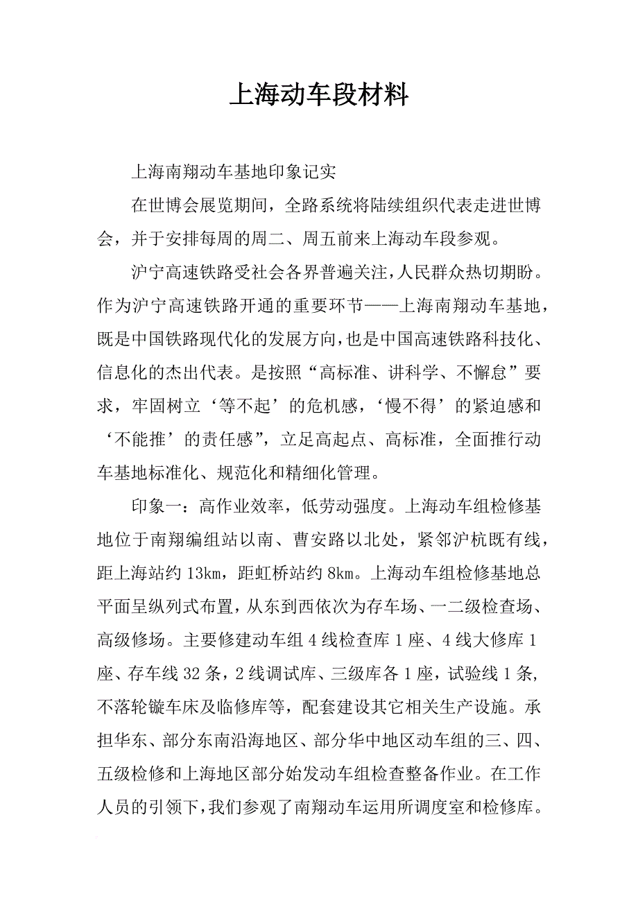 上海动车段材料_第1页