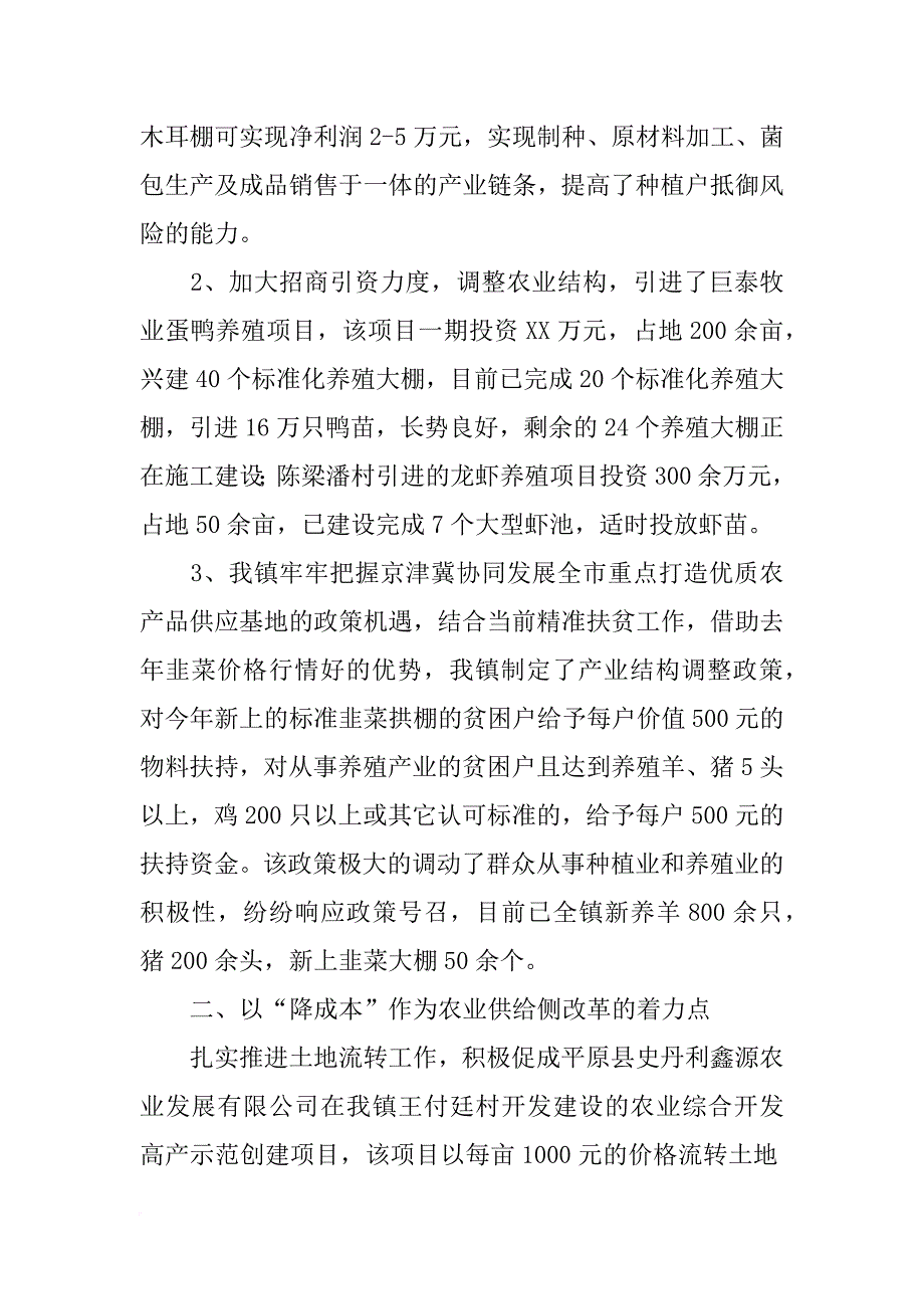 供给侧改革情况汇报_第2页