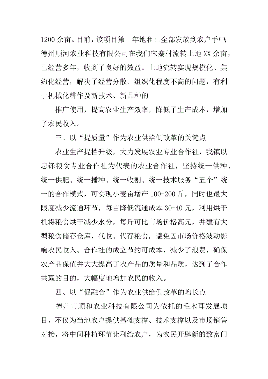 供给侧改革情况汇报_第3页