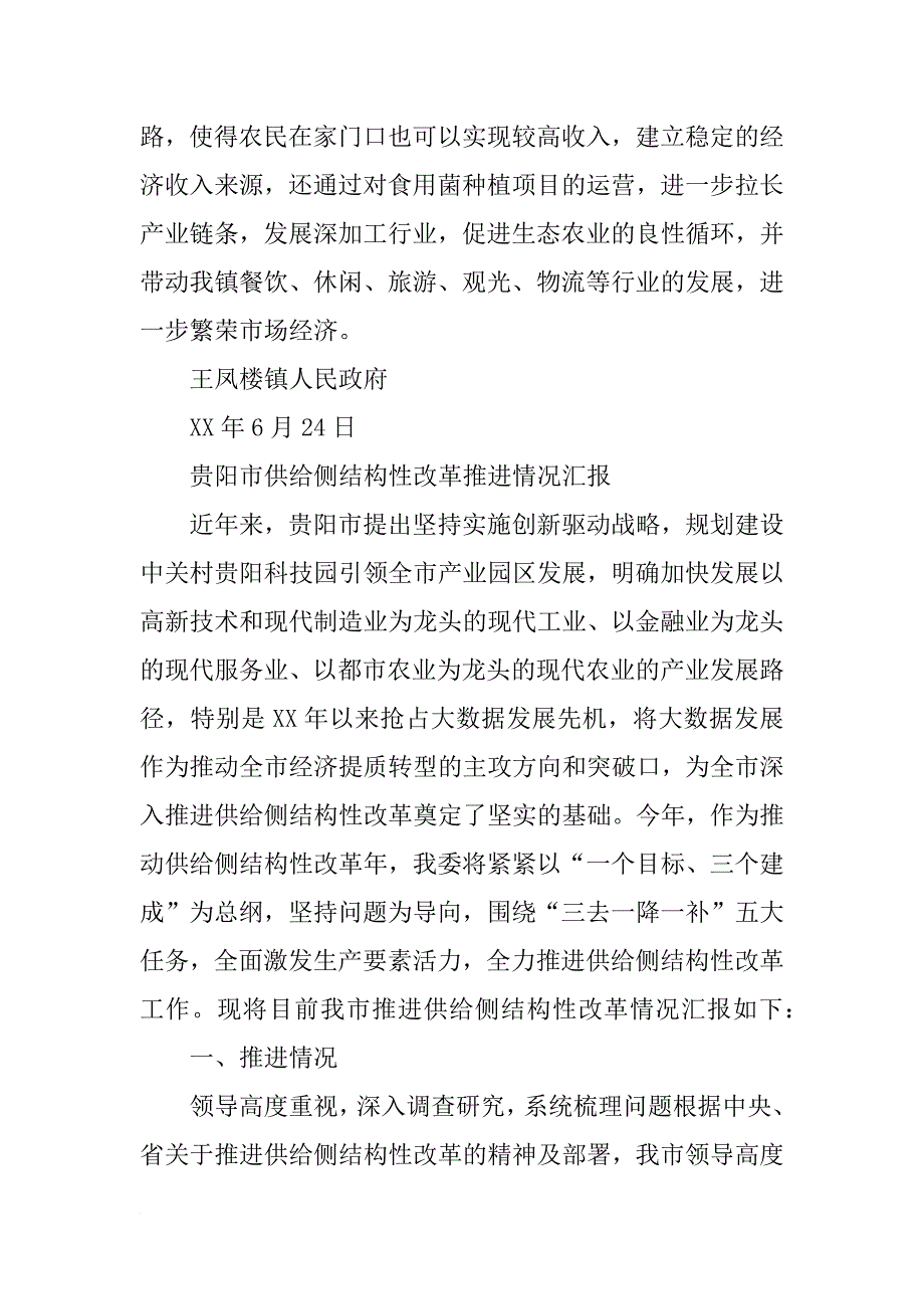 供给侧改革情况汇报_第4页