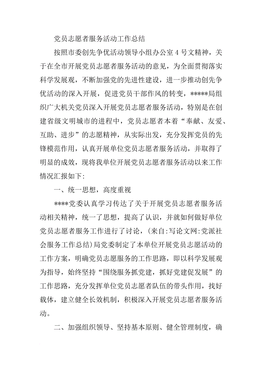 党派社会服务工作总结_第3页