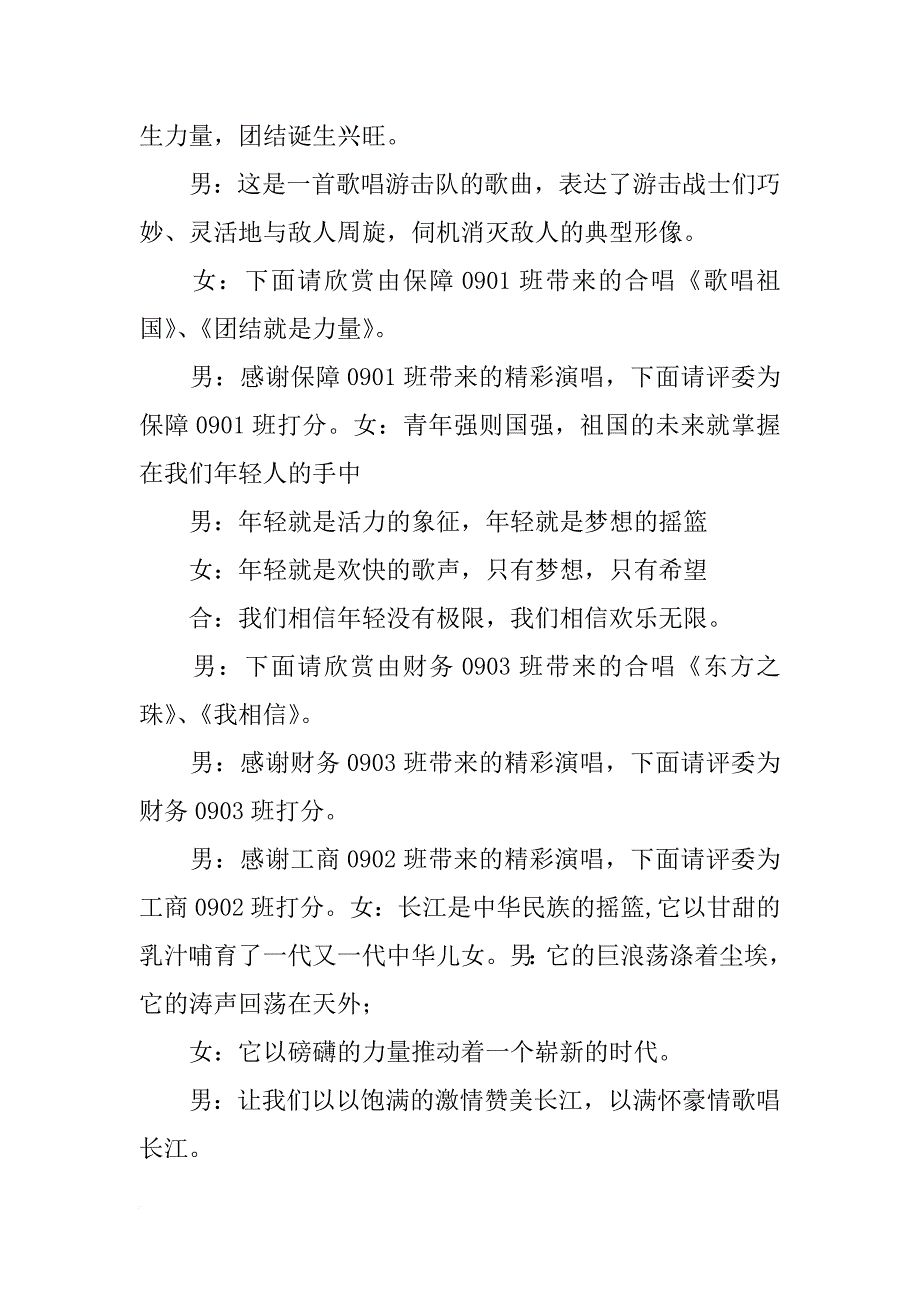 保卫黄河演讲词简短_第3页