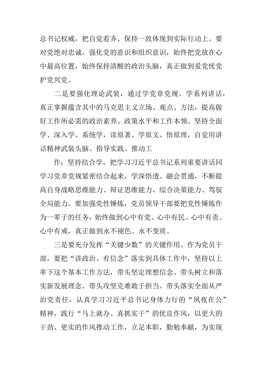 党支部讲政治有信念发言稿_第2页