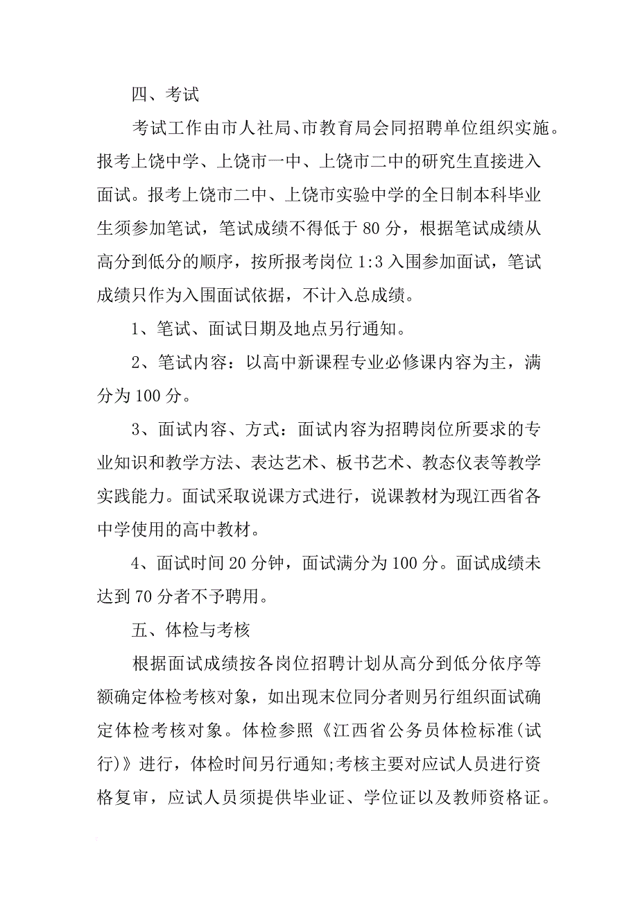 上饶地区xx各普通高中招生计划_第4页