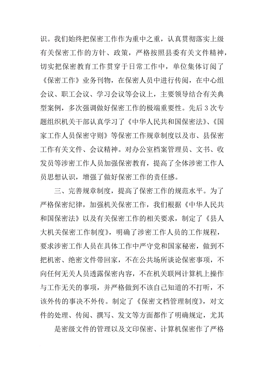 保密总结报告_第2页