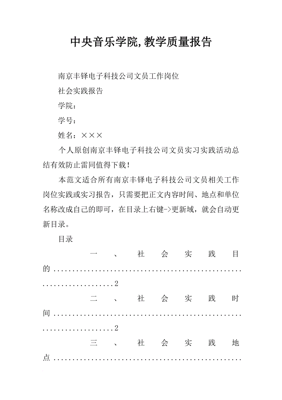 中央音乐学院,教学质量报告_第1页