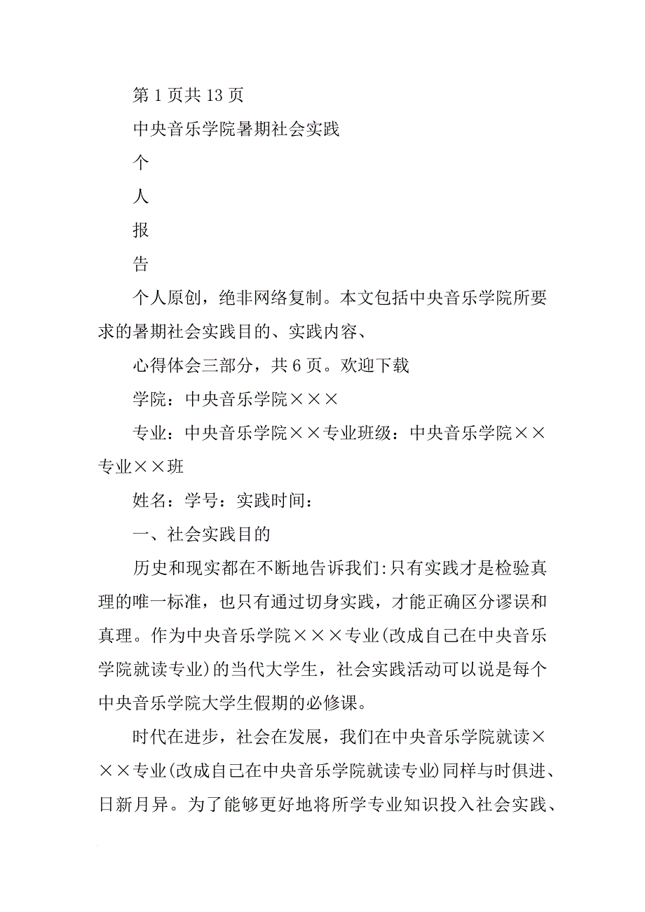 中央音乐学院,教学质量报告_第3页