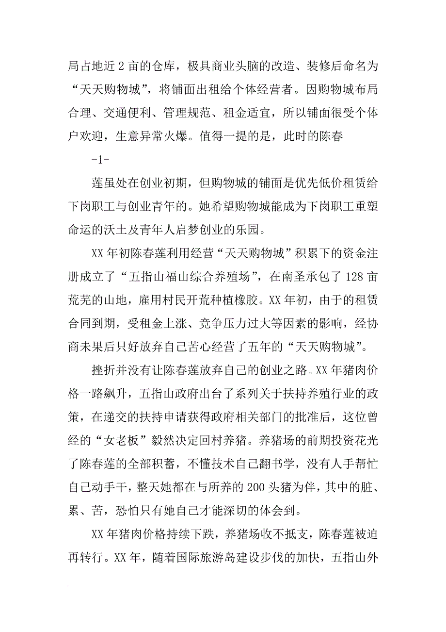 下岗职工创业典型材料_第2页