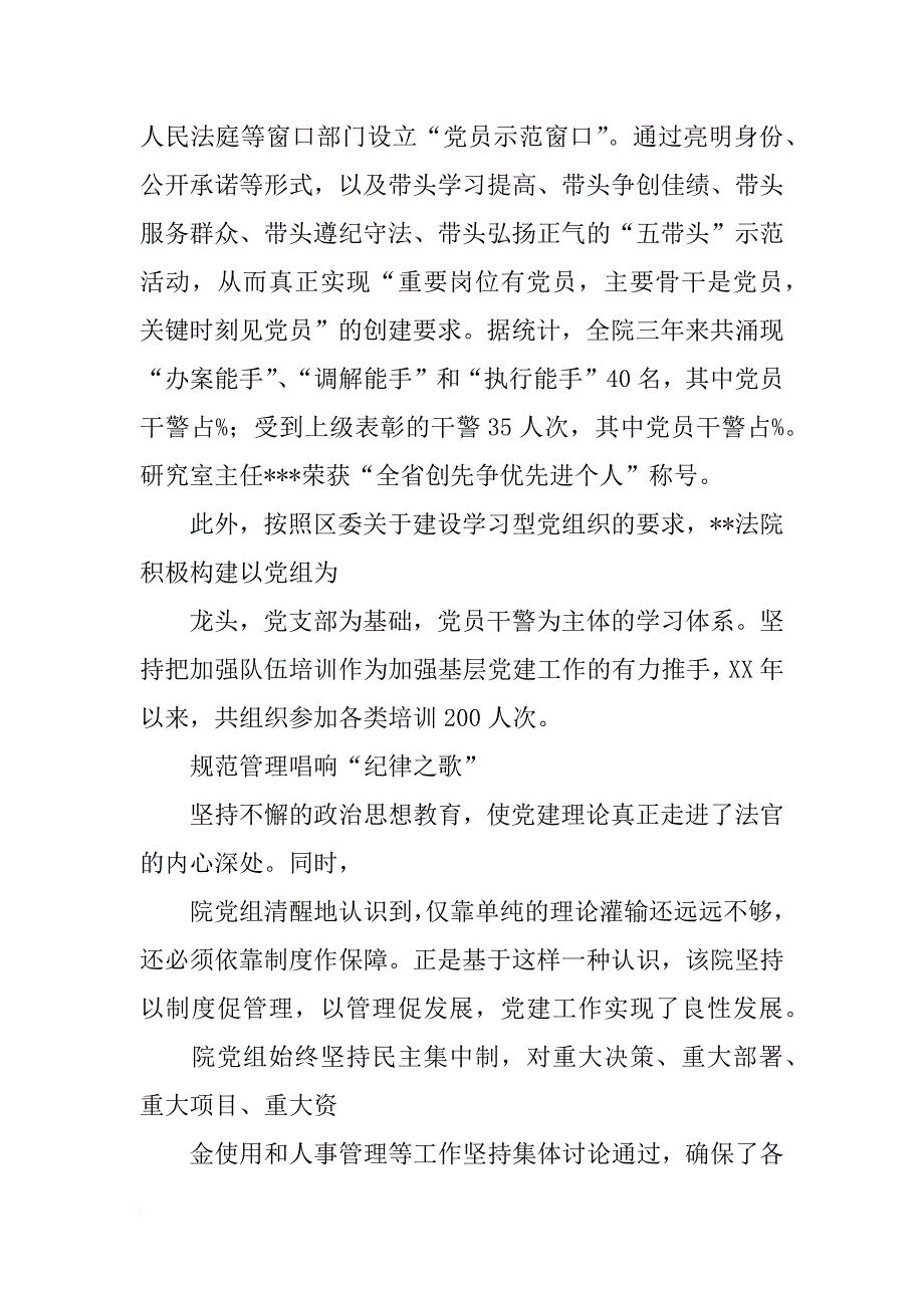 党建事迹材料_第3页