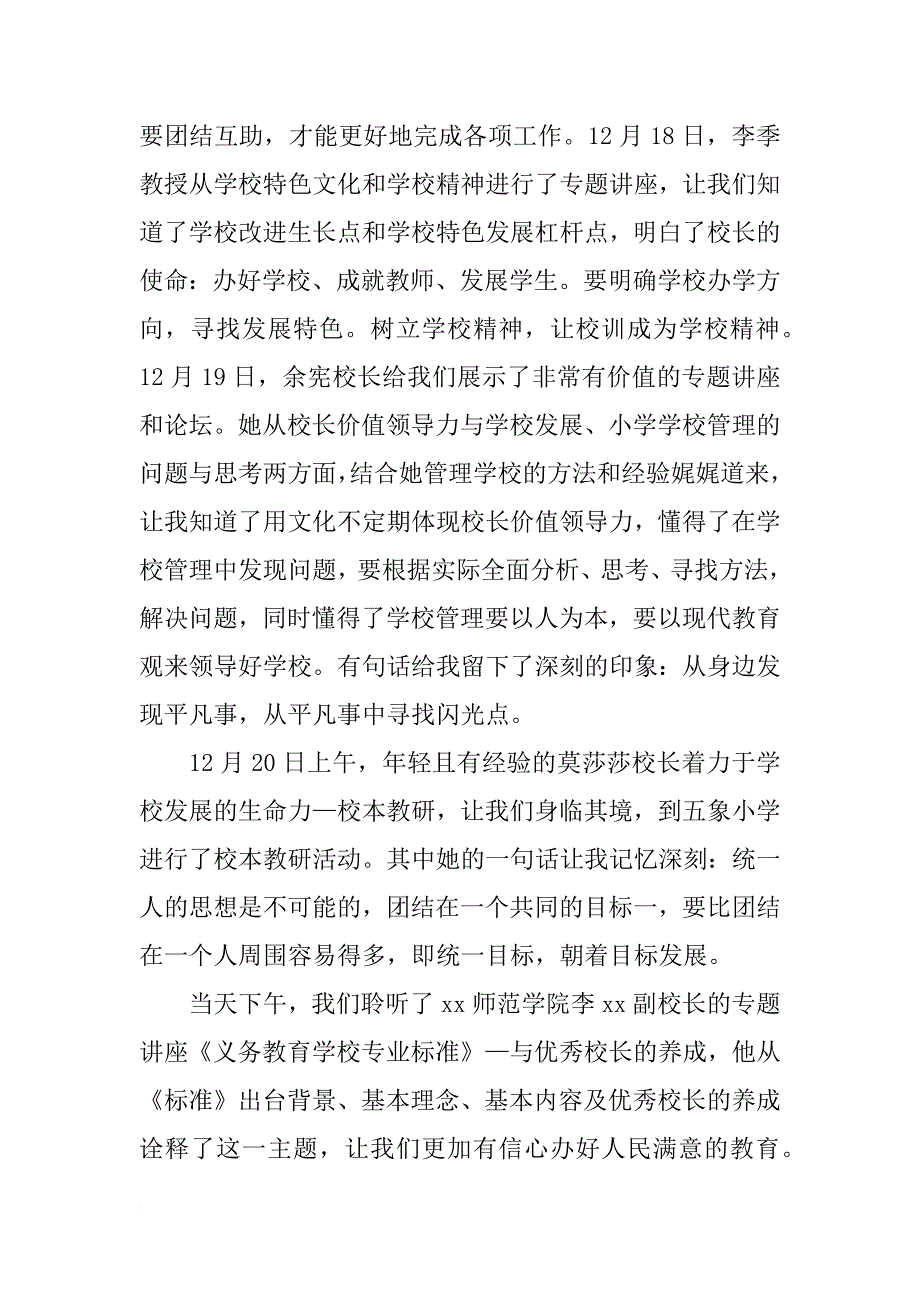 中小校长国培计划(共9篇)_第2页