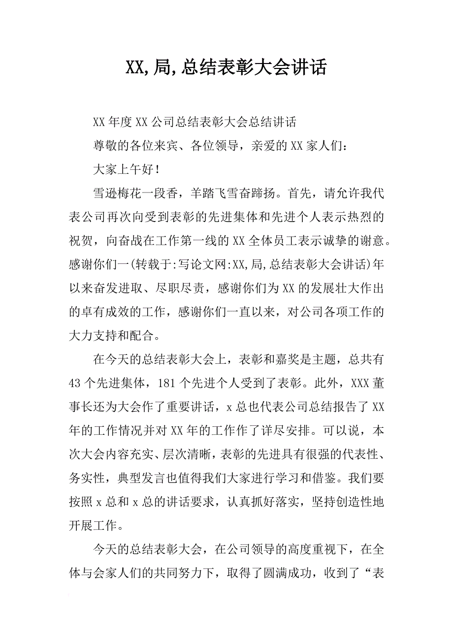 xx,局,总结表彰大会讲话_第1页