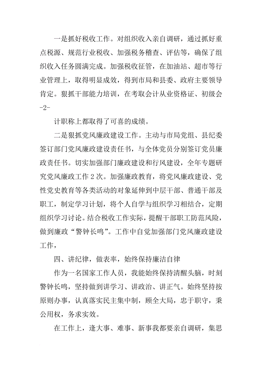 中层,述职述廉报告_第3页