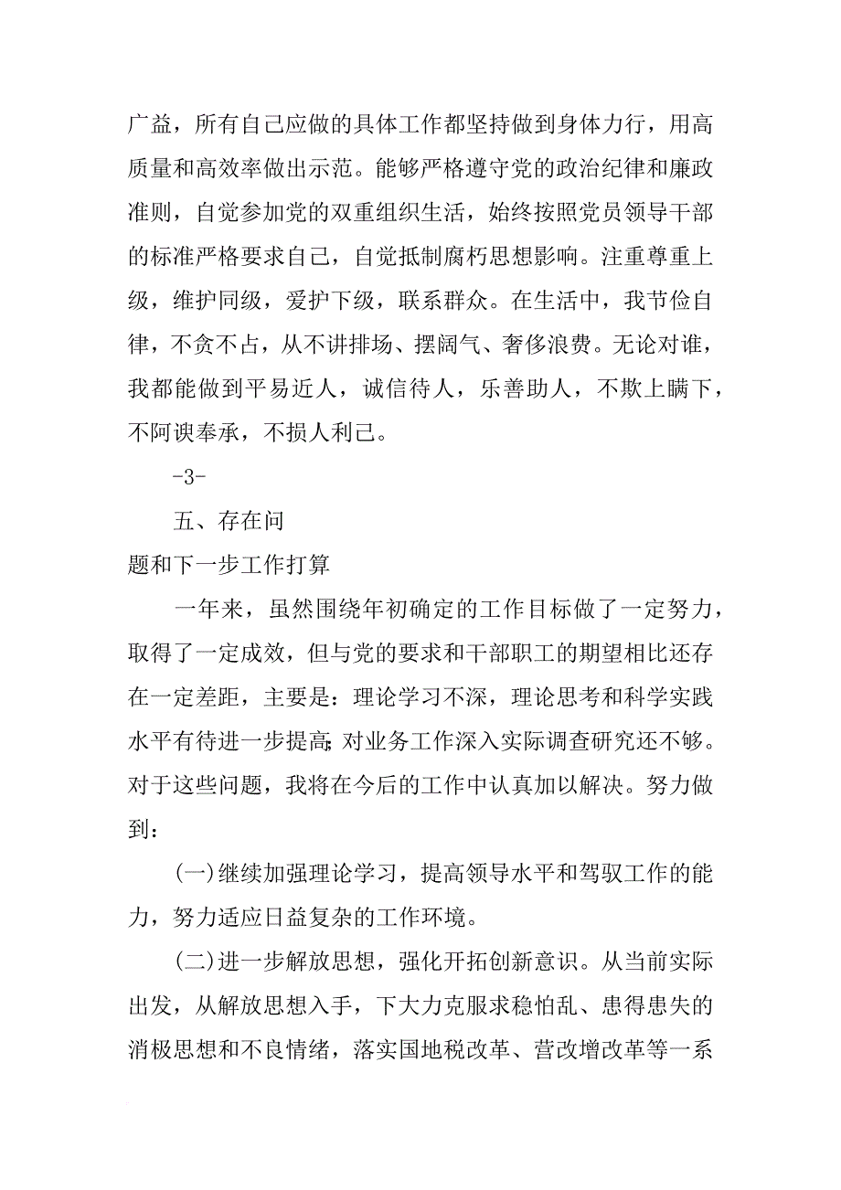 中层,述职述廉报告_第4页