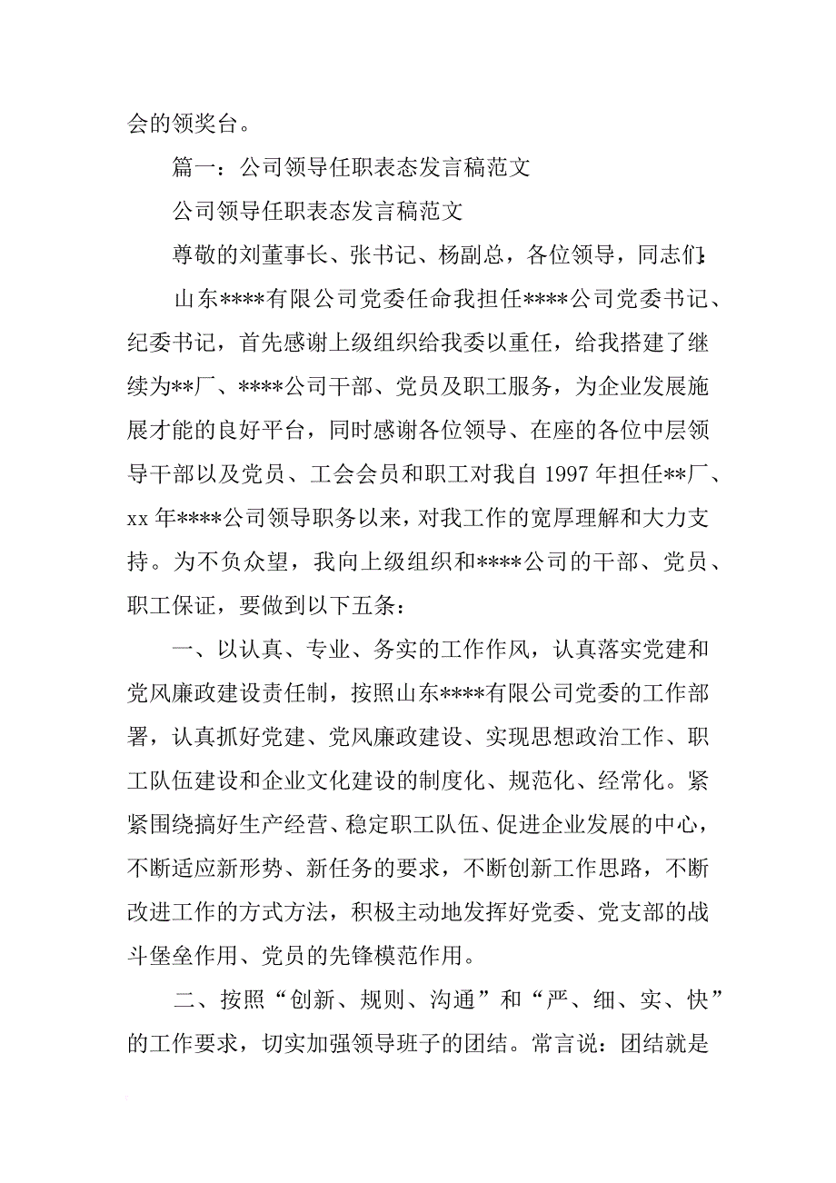 人员管理表态发言_第4页