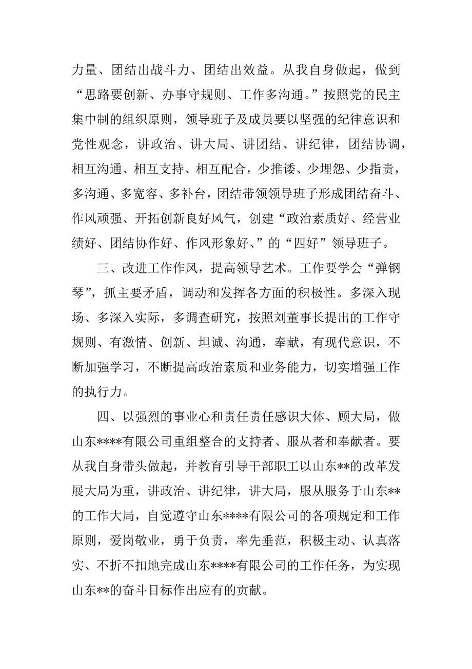 人员管理表态发言_第5页