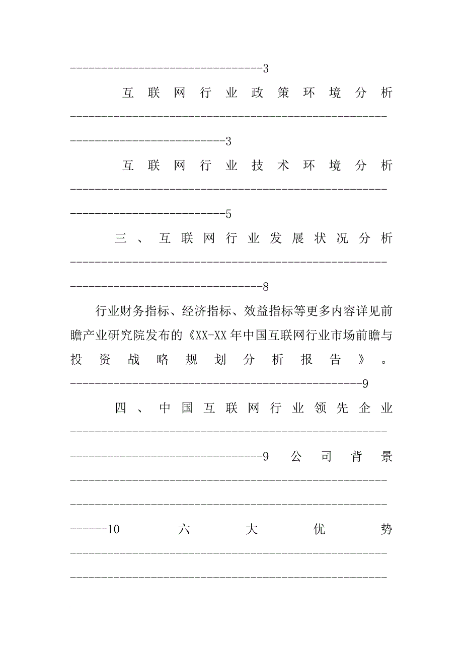 xx年互联网行业分析报告_第2页