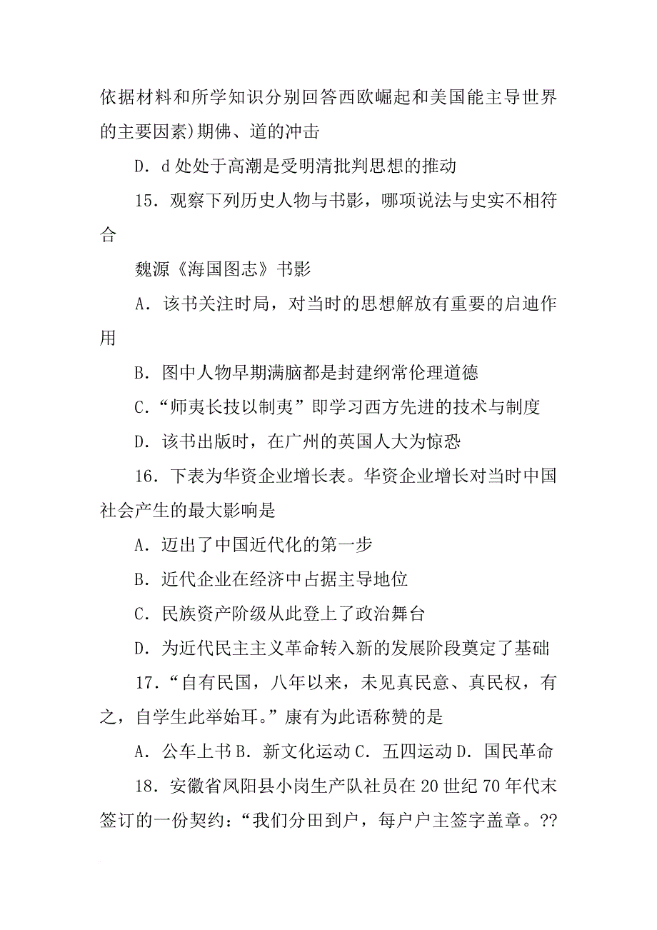 依据材料和所学知识分别回答西欧崛起和美国能主导世界的主要因素_第2页