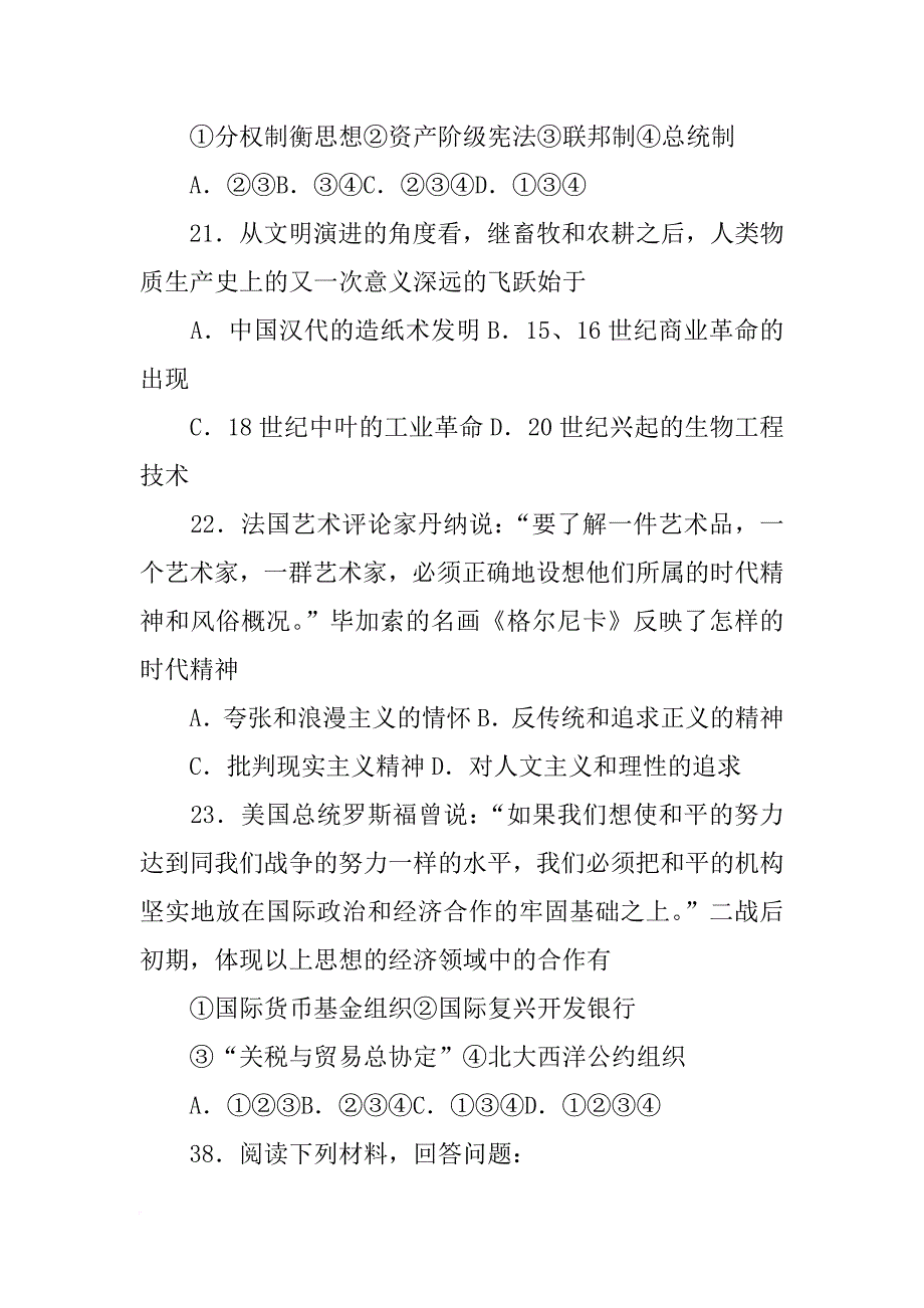 依据材料和所学知识分别回答西欧崛起和美国能主导世界的主要因素_第4页