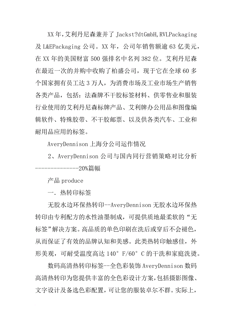 上海美声服装材料股份有限公司_第4页