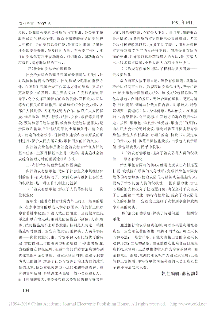 农村治安防范承包探析_刘小荣_第3页