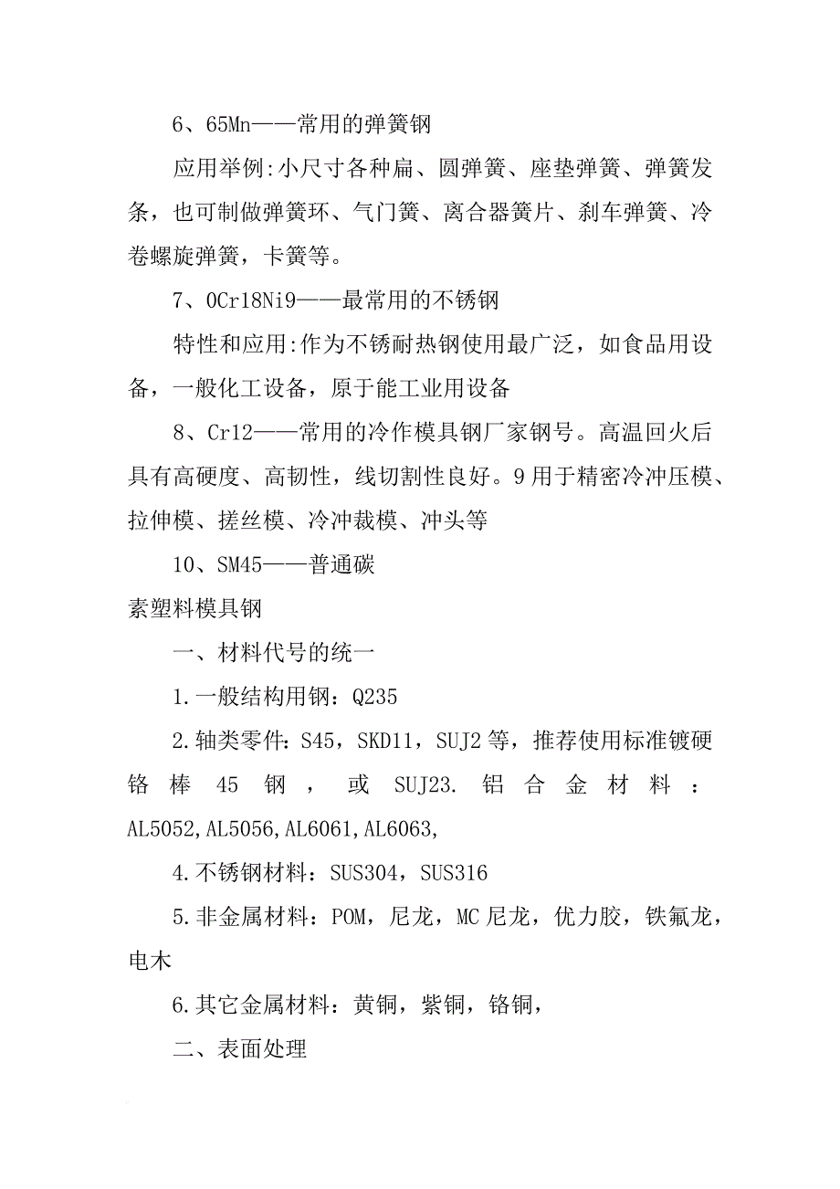 不锈钢齿轮材料_第3页