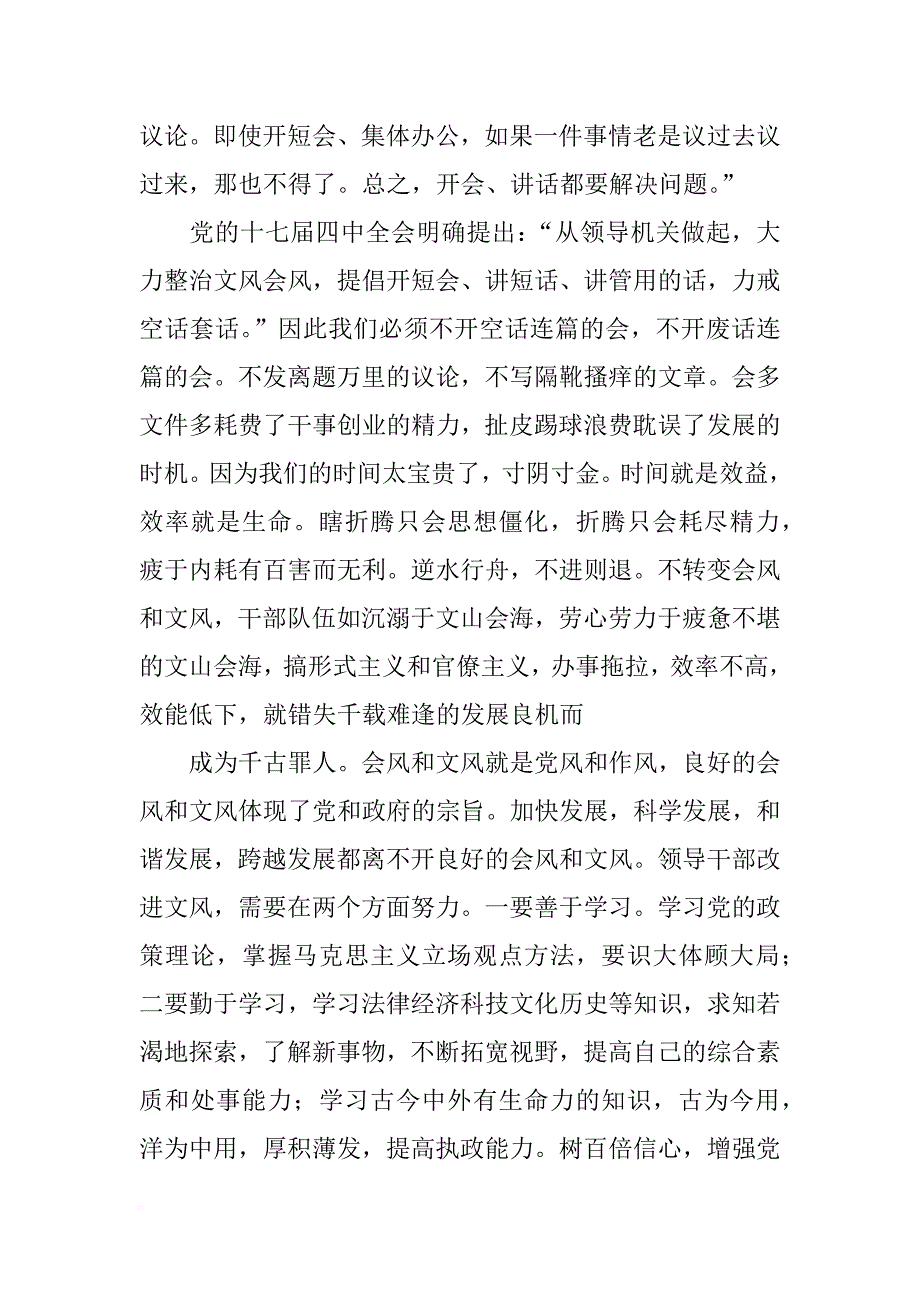 克服不良项心得体会,文风_第4页