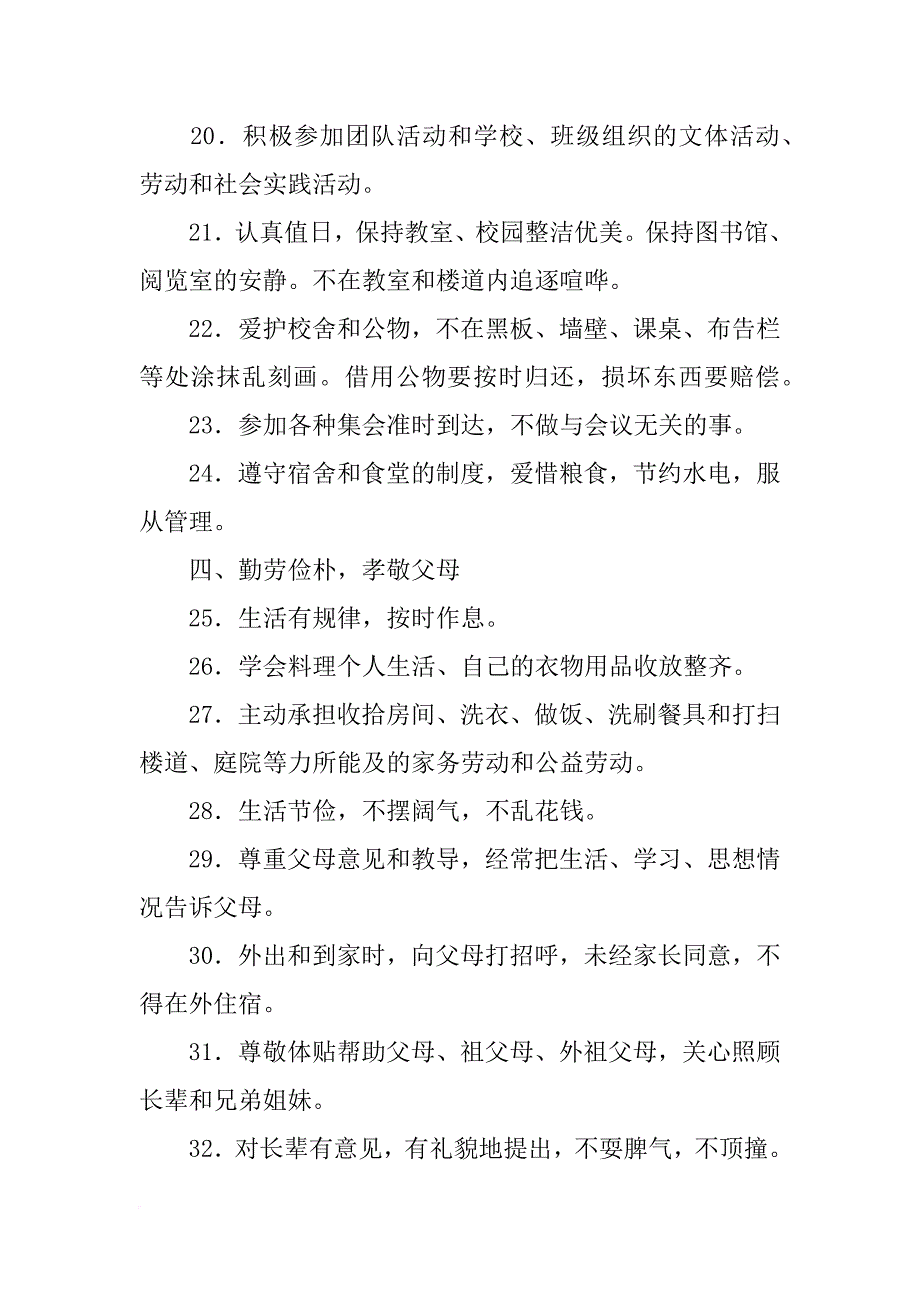 中职生行为准则红旗下的讲话_第3页