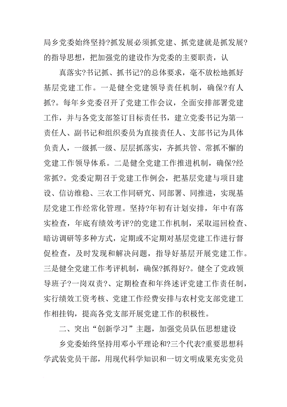 党建工作交流发言材料_第2页