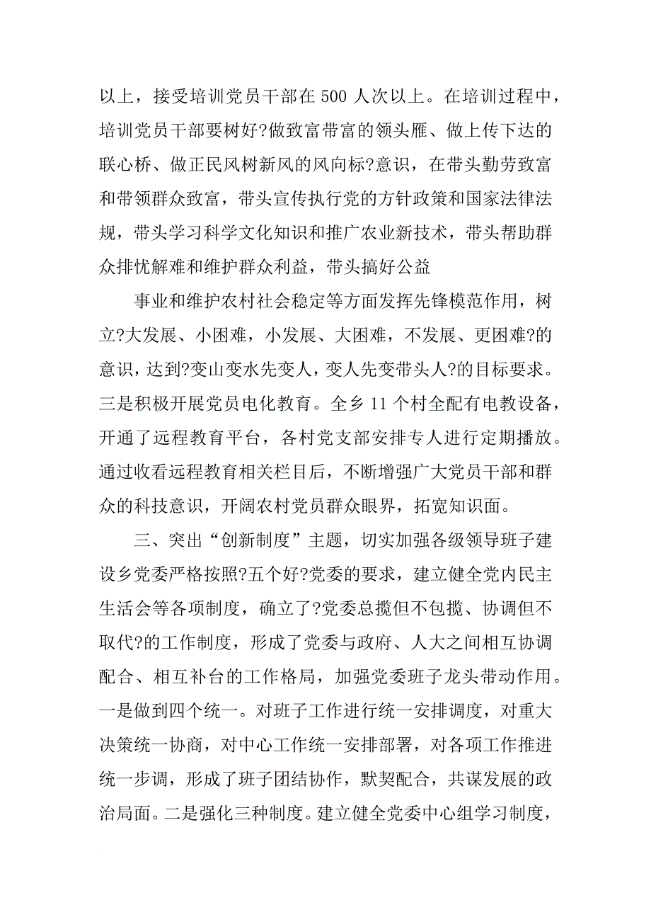 党建工作交流发言材料_第4页