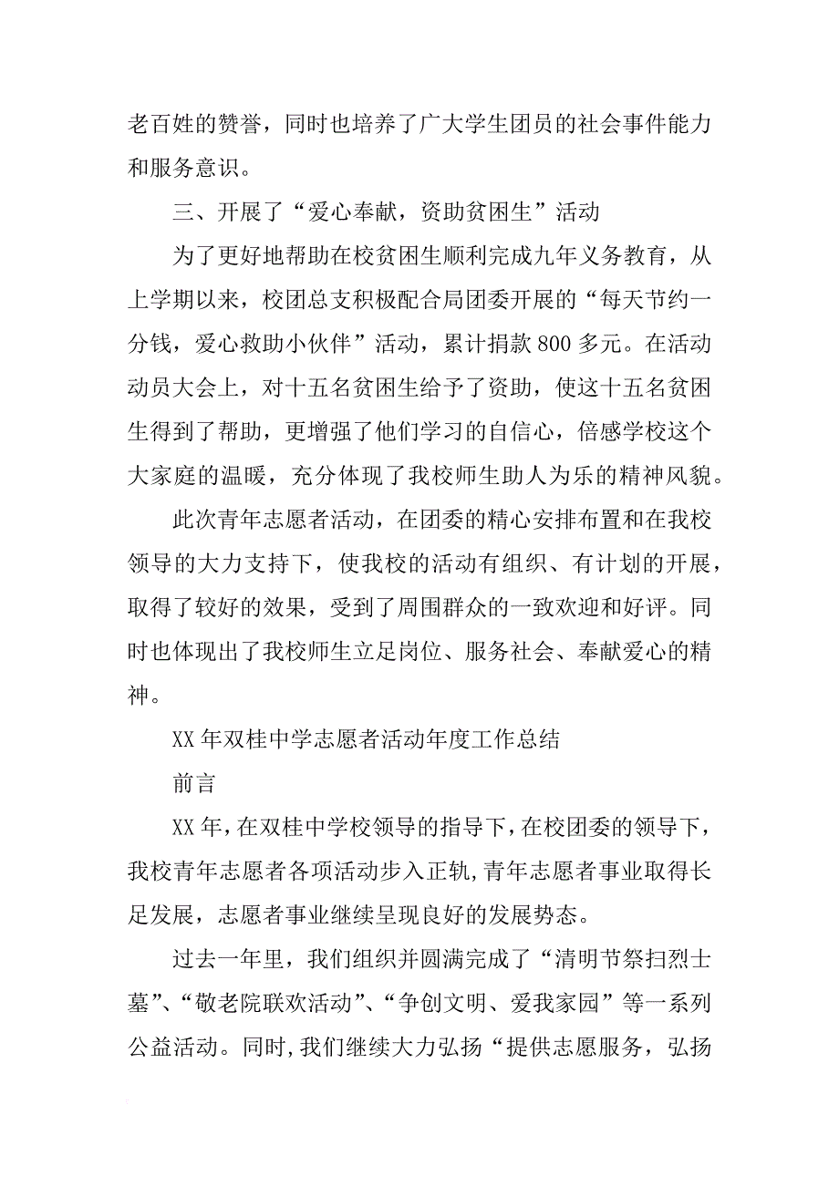 中学志愿活动总结_第2页