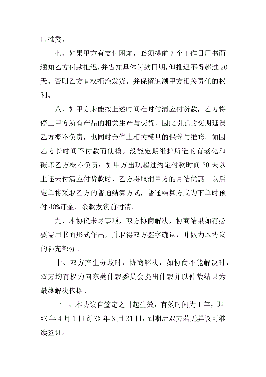 催客户还货款,合同(共9篇)_第2页