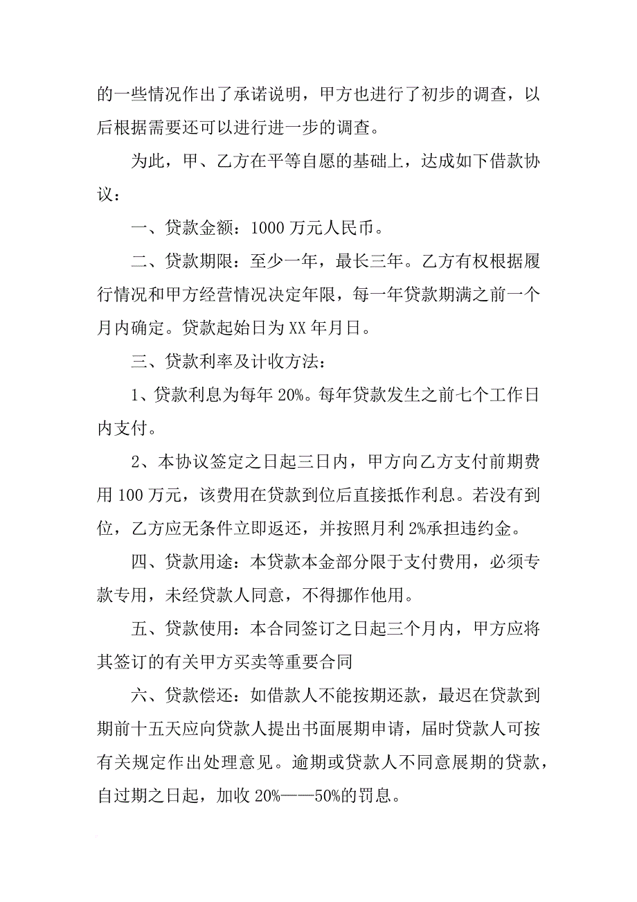 催客户还货款,合同(共9篇)_第4页