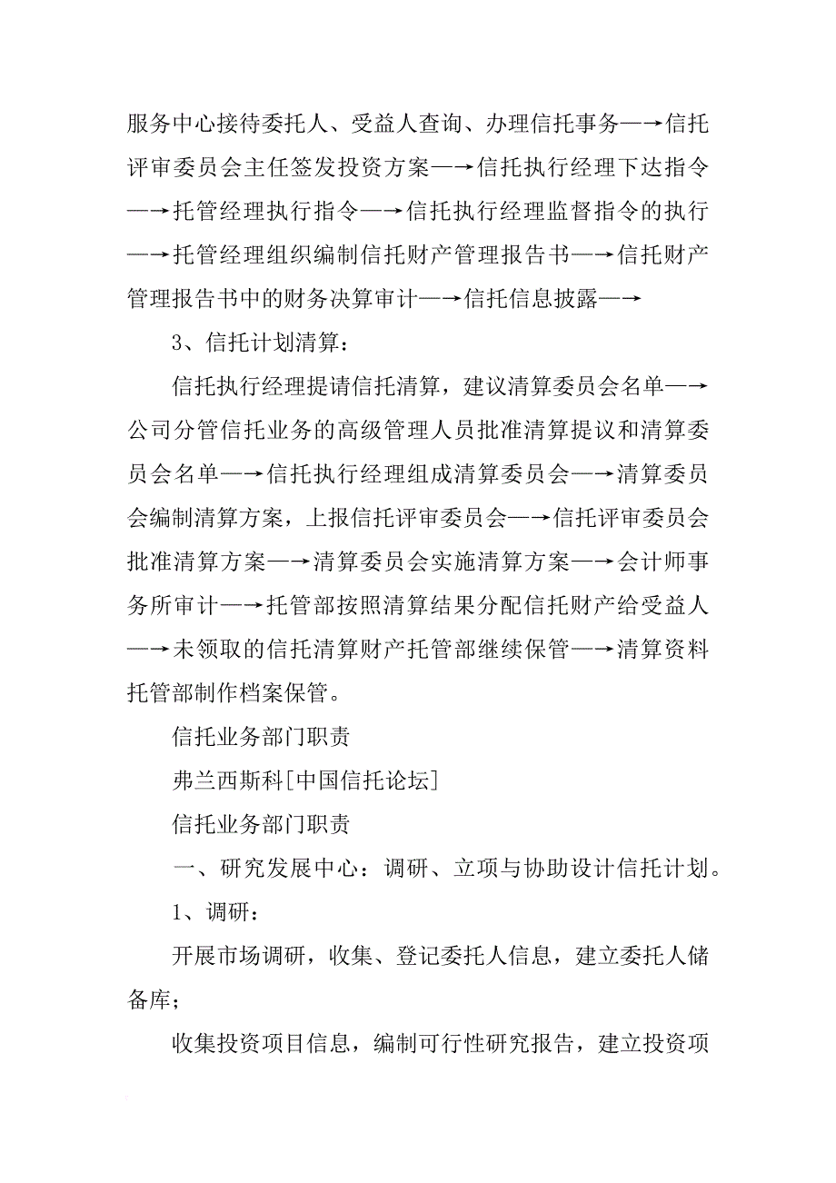 信托计划,公司登记_第4页