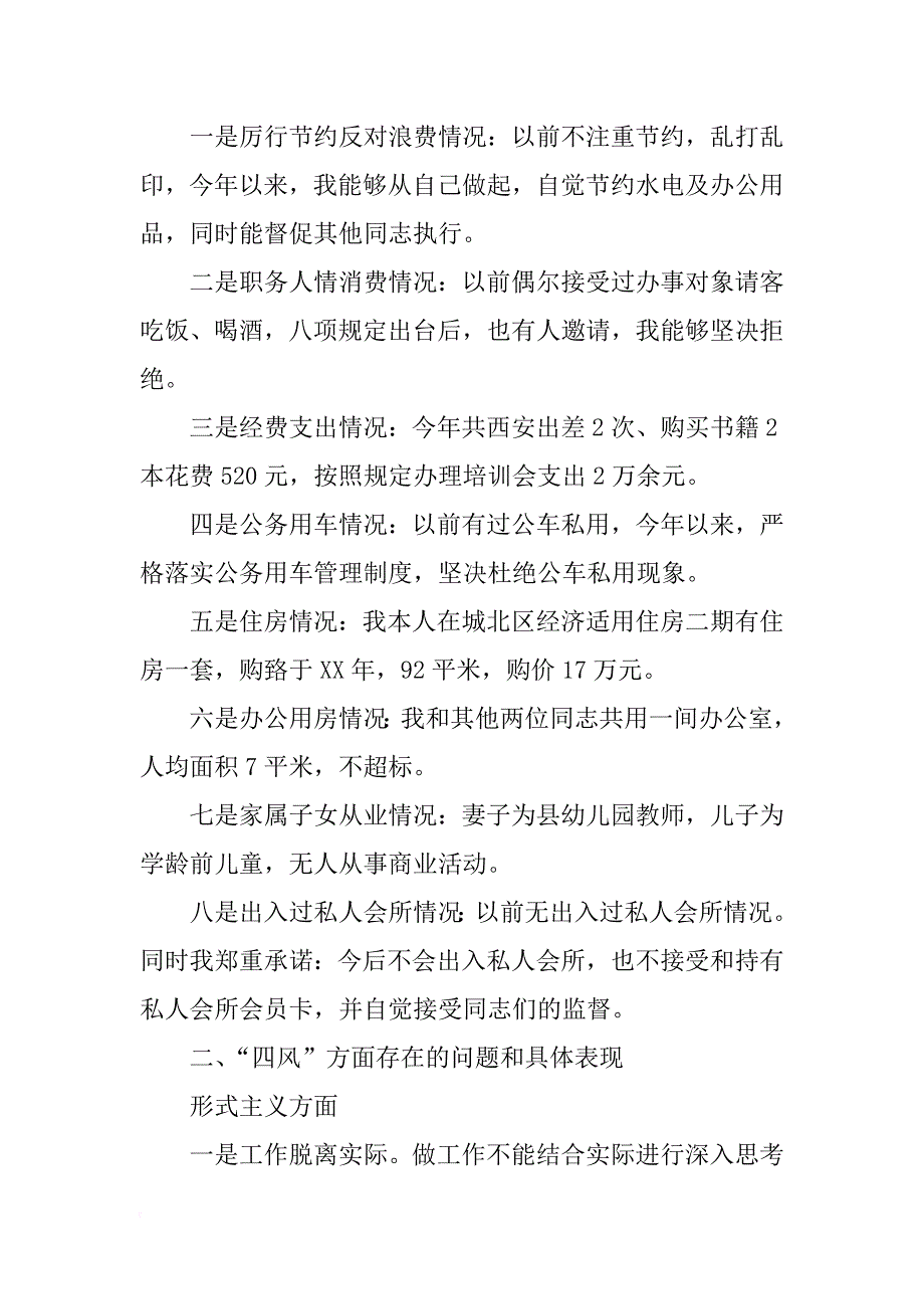 保密剖析材料_第3页