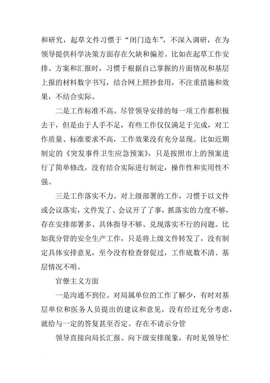 保密剖析材料_第4页