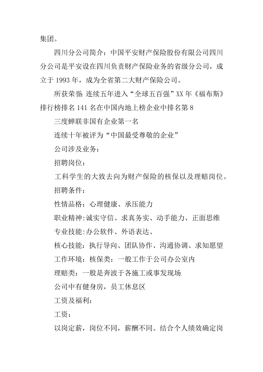 保险公司机构调研报告_第4页