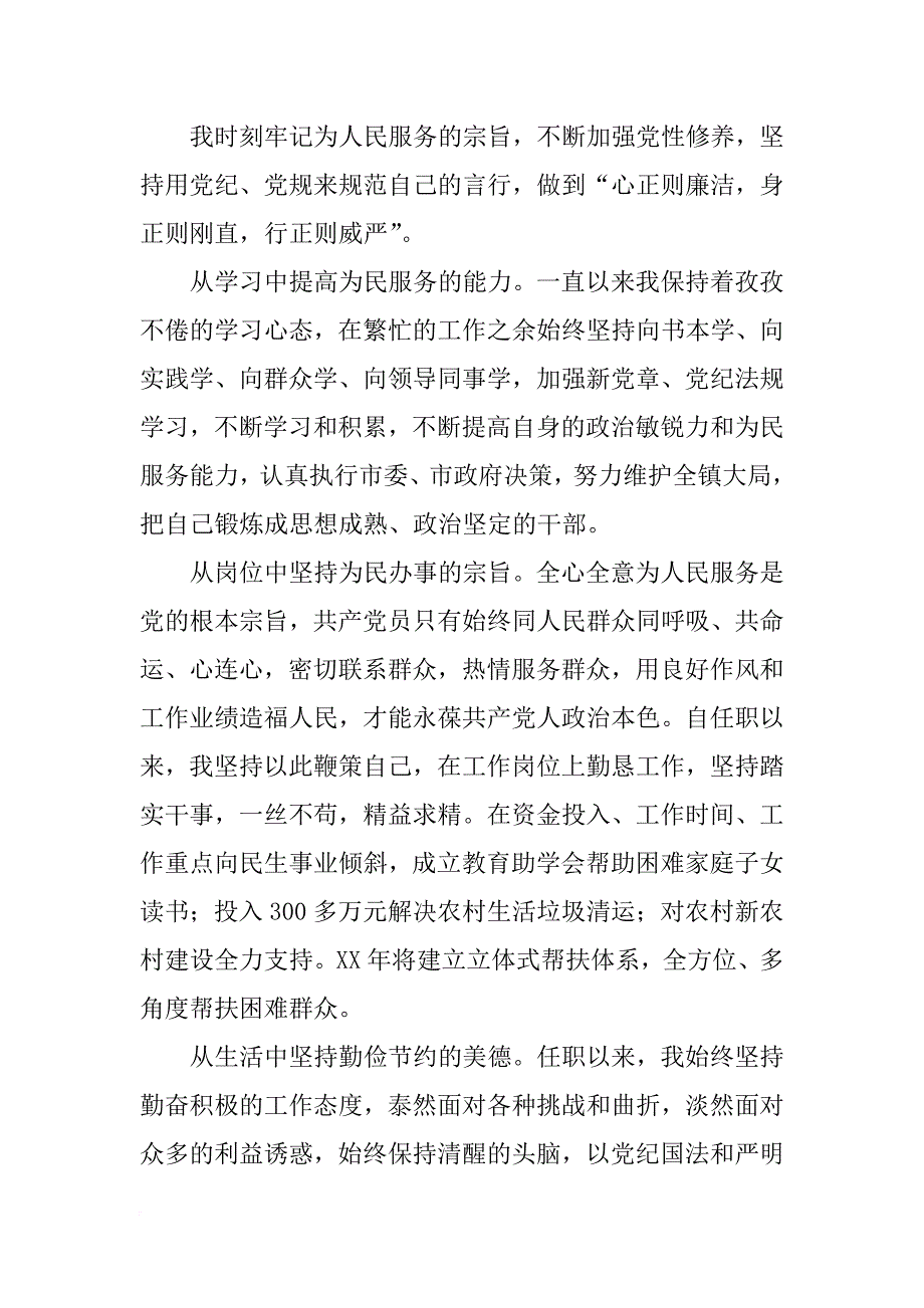 个人述责述德述廉报告_第3页