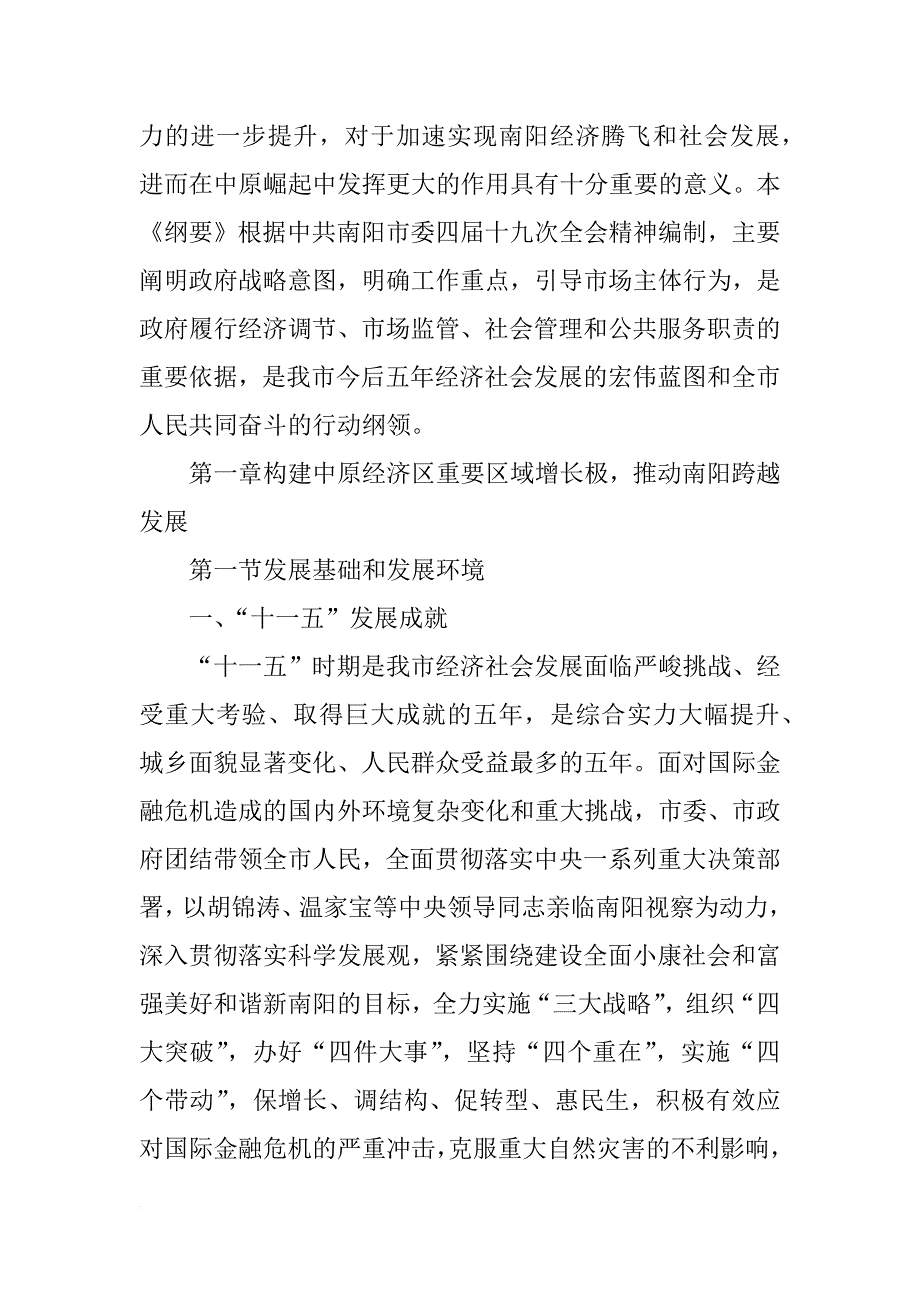 中央对南阳政策和计划_第2页