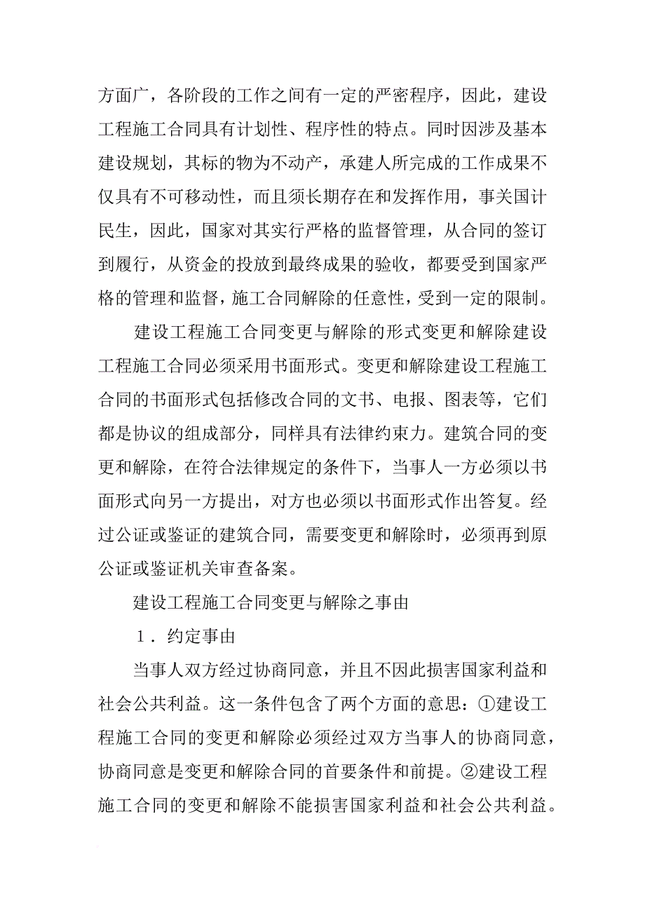 不解除施工合同_第4页