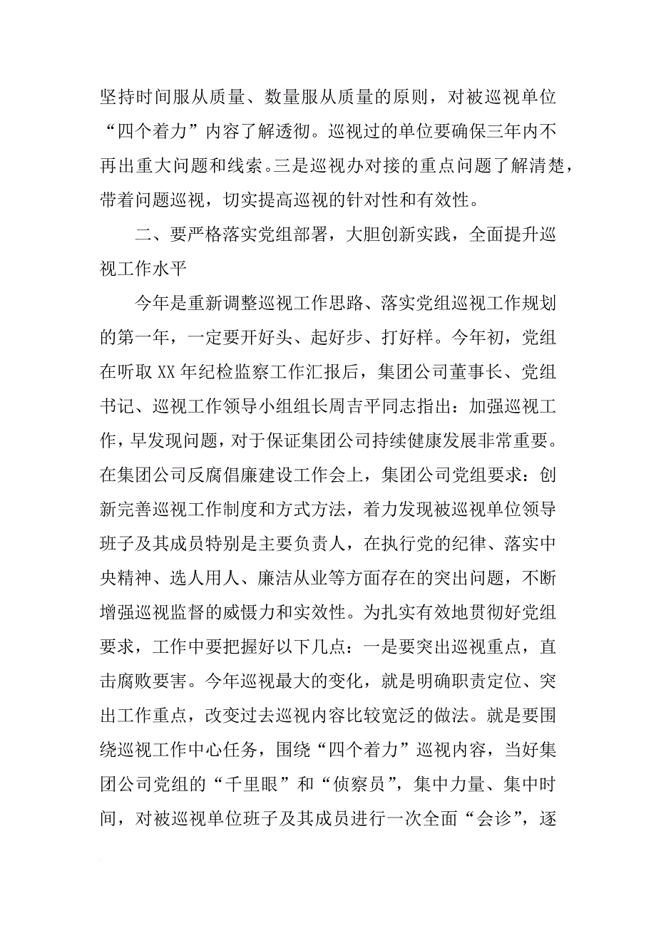 中央巡视组,讲话_第4页