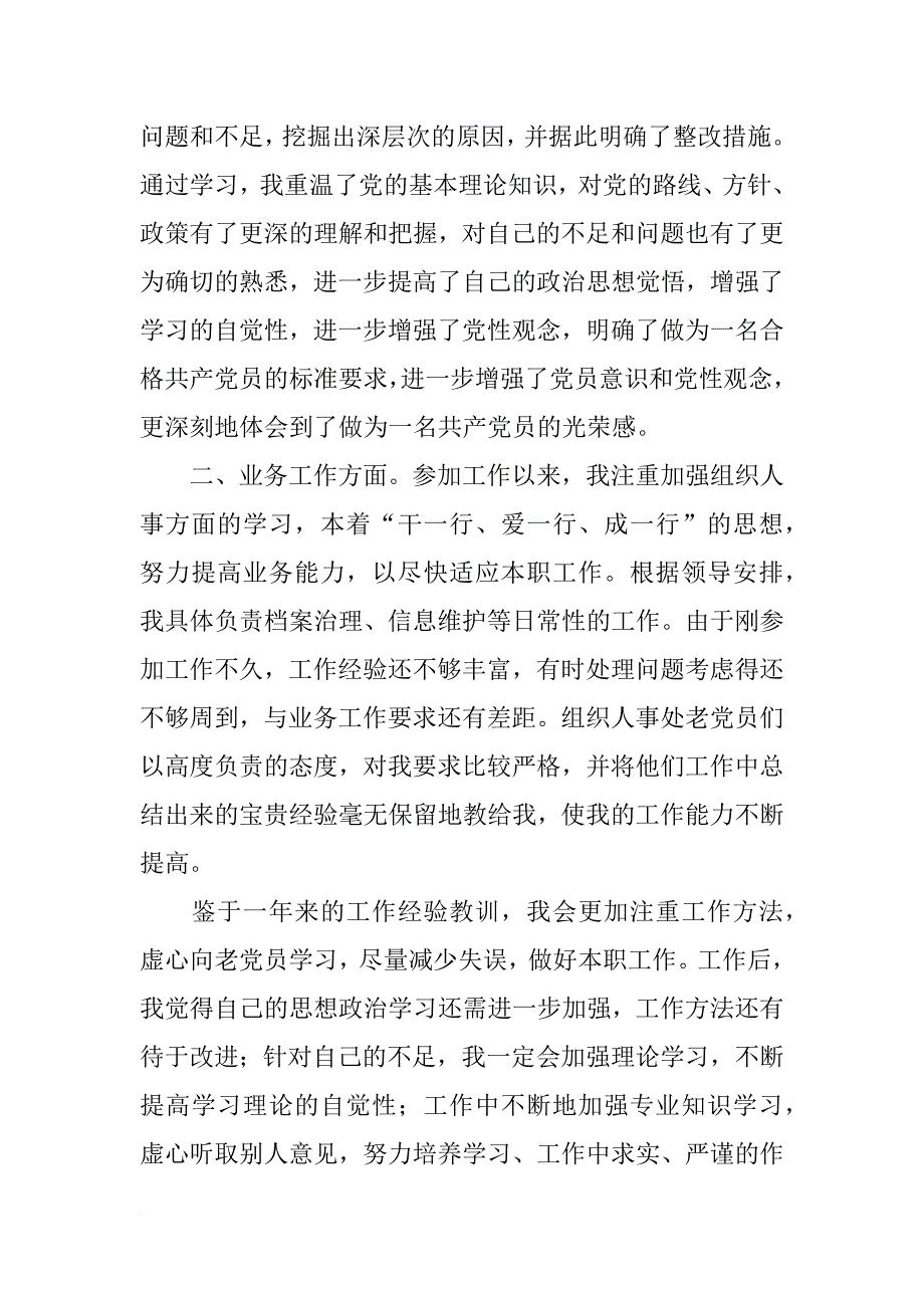 党员转正表态发言(共10篇)_第3页