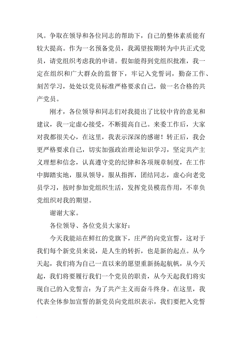 党员转正表态发言(共10篇)_第4页