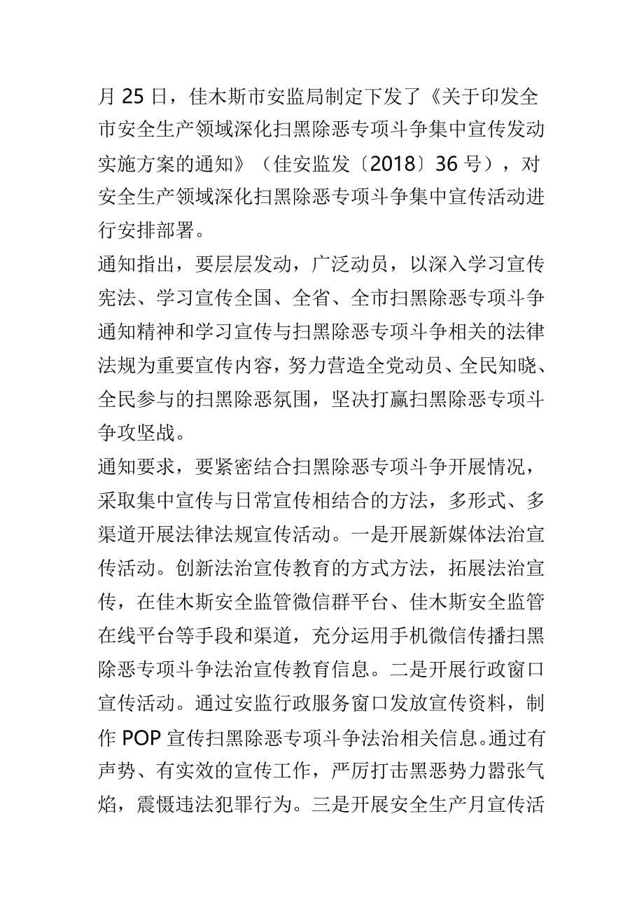 扫黑除恶专项斗争总结多篇_第5页